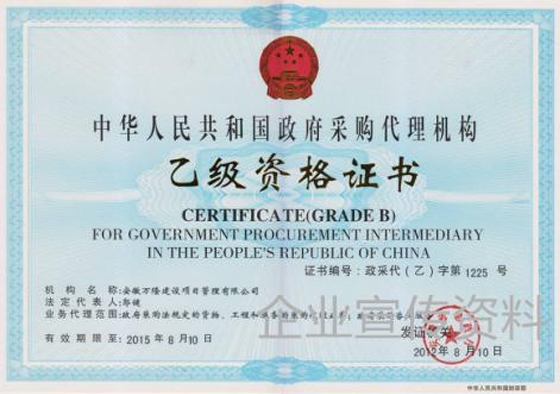政府采購代理機構資格